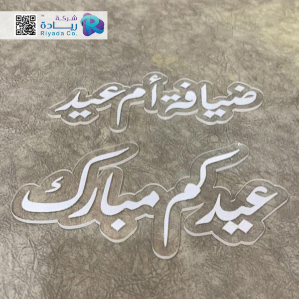 استاندات عيدية متنوعة