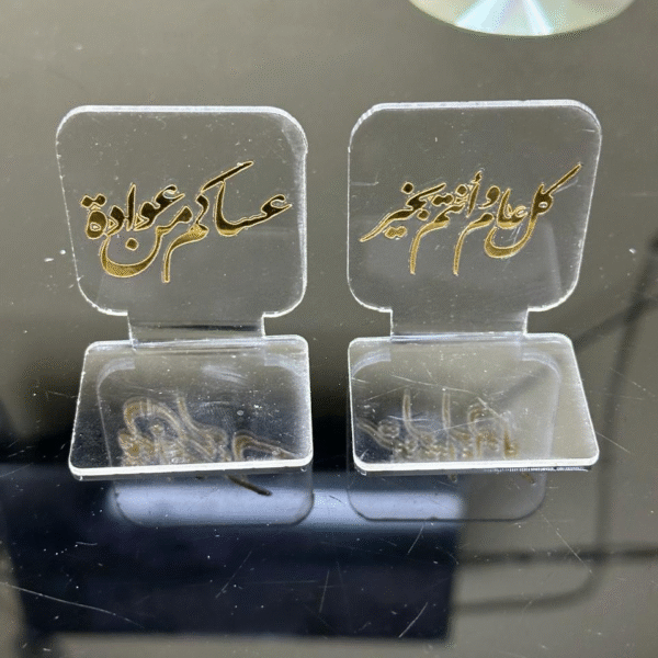 استندات اضحى