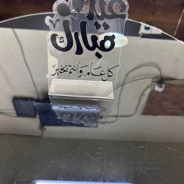 استندات صغير عيد الأضحى