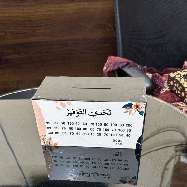 حصالة توفير