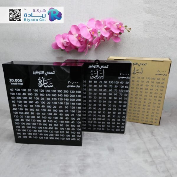 حصالة التوفير (كبير)